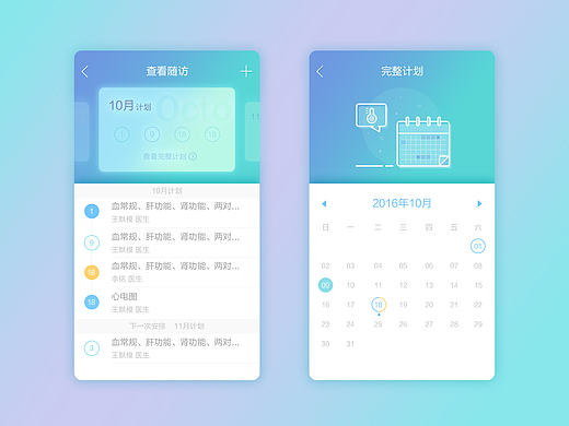 医疗APP