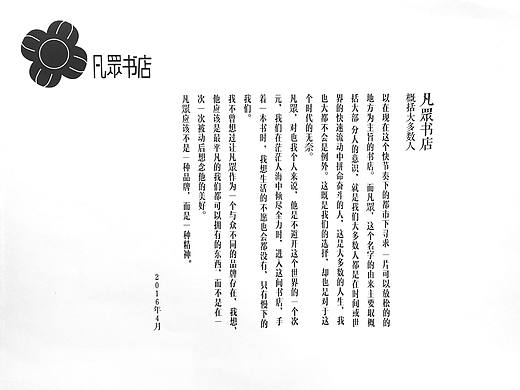 凡眾书店vi设计