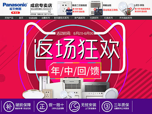 618返场首页设计 家装首页返场海报 新品上新设计