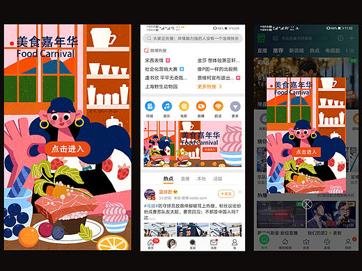 插画主题:美食嘉年华