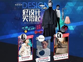 【2014淘宝优秀推广作品】好设计，买得起
