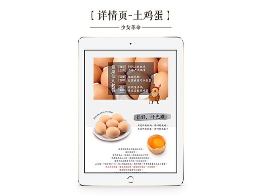 淘宝详情页/山东烟台农家土鸡蛋/初生蛋/美食特产/生鲜/电商描述页设计