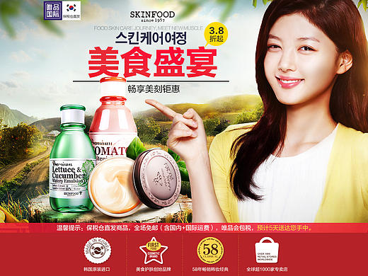 唯品会海淘skinfood910页面设计
