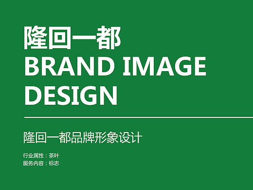 隆回一都标志设计