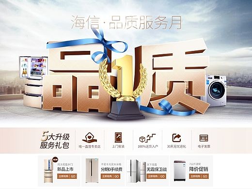 海信品质服务首页