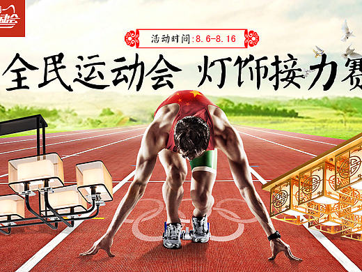 奥运会海报 banner设计 里奥奥运会 运动会 活动气氛 买4免1 免费安装 天猫运动会 造物节