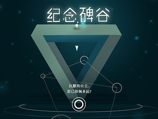 纪念碑谷网页