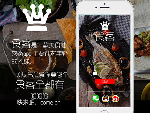 美食app