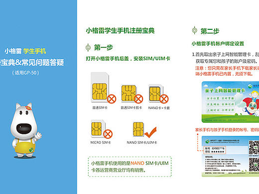绿网说明书折页