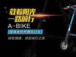 产品详情页设计- 自行车