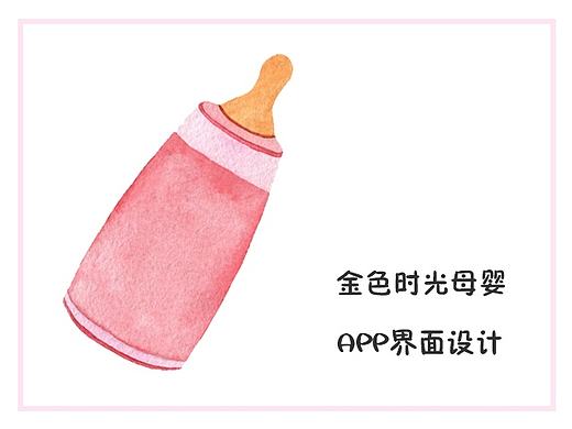 金色时光母婴APP（个人主页-ZMTgxNDgzNzY=） - APP界面 - 站酷设计师肉蓉没有面原创素材 - 站酷ZCOOL