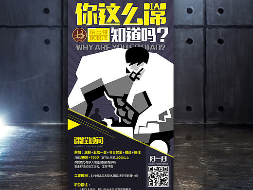 招聘易拉宝
