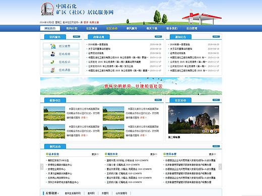 和谐社区管理系统
