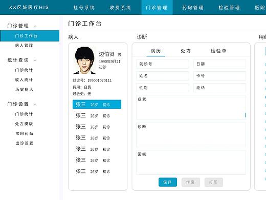 医疗后台界面