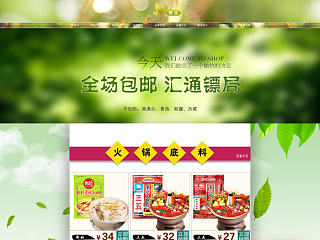 淘寶首頁(yè)/調(diào)味品首頁(yè)/（個(gè)人主頁(yè)-ZNzU2ODYwNA==） - 電商 - 站酷設(shè)計(jì)師灰色電商原創(chuàng)素材 - 站酷ZCOOL