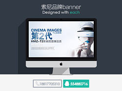 索尼设计/品牌BANNER/大牌/品质/电子产品/平板电脑/科技产品