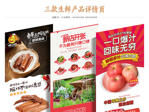 淘宝天猫京东详情/特产小吃/农产品美食/香辣卤鸭翅/千禧圣女果/红富士苹果/电商描述/手绘卡通排版
