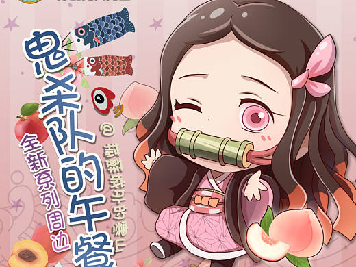 鬼灭之刃祢豆子周边设计