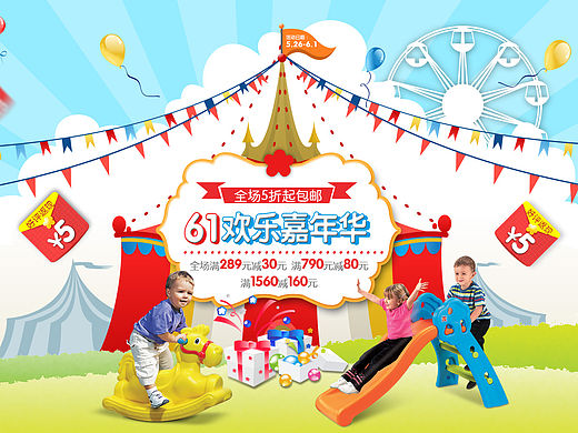 六一欢乐嘉年华海报