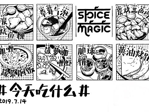#今天吃什么#暑假特辑一