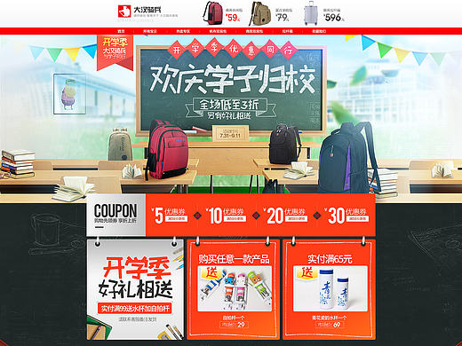 开学季首页书包