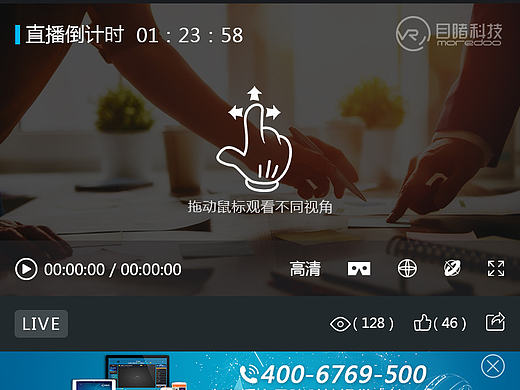 微信H5端直播观看页面