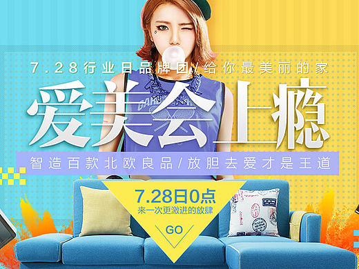 天猫 家具 聚划算品牌团单页 北欧版头活动大图 banner