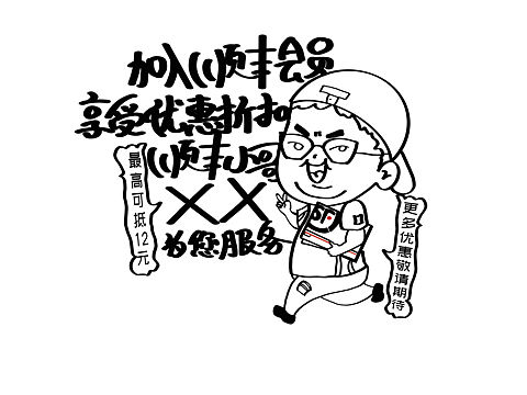 顺丰小哥