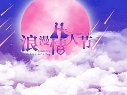 浪漫氣息情人節(jié)海報