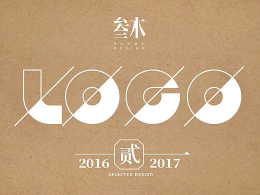 LOGO精选贰 陆续添加中