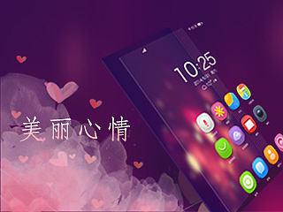 美丽心情