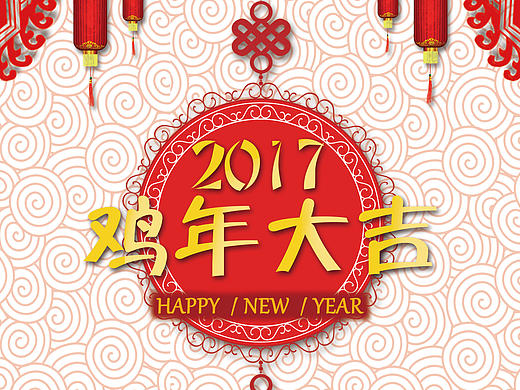 新年快乐
