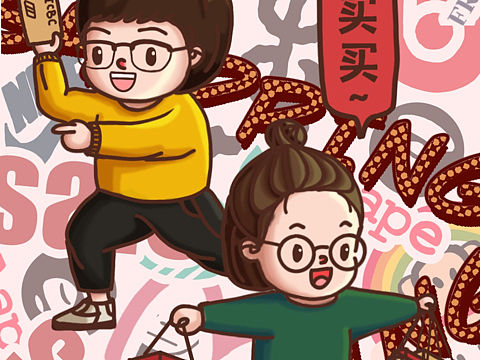 购物季-商场双煞（个人主页-ZMzk5NjYzOTI=） - 艺术插画 - 站酷设计师连连415原创素材 - 站酷ZCOOL