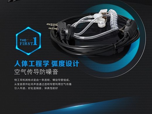 对讲机配件类淘宝内页