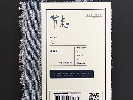 书籍装帧——节点(大学录)