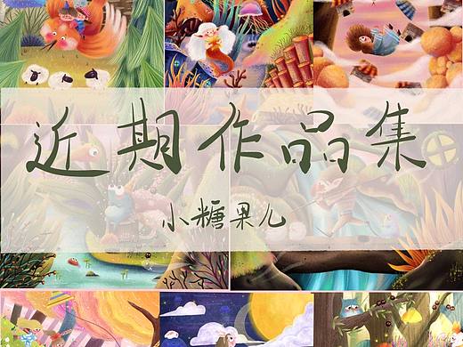 近期儿童插画作品集