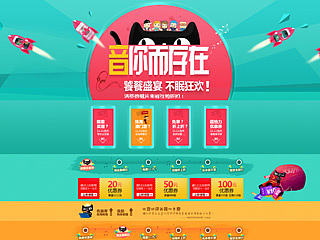 天猫 双十一 活动设计