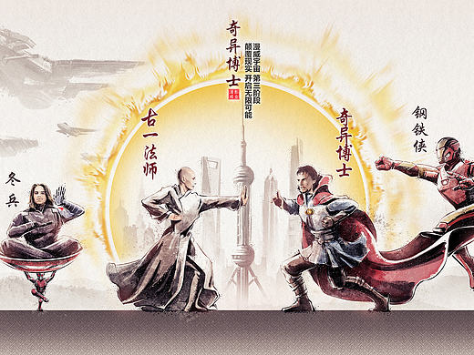 漫威《奇异博士》水墨卷轴