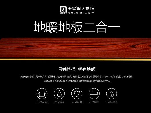 美多制热地板网页——功能页