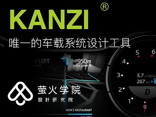 车载系统设计经验-kanzi