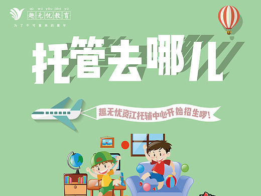 教育培训机构宣传单页