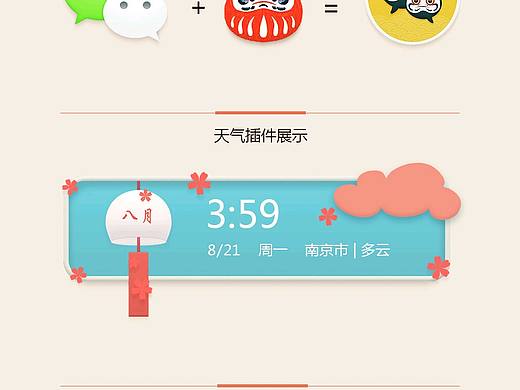 和风 图标 主题图标 清新 民族 文化 