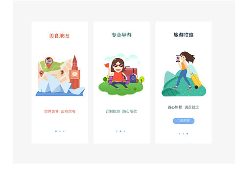 插画风旅游启动页