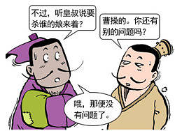 【漫画】三贱圣 第十一回