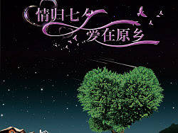 七夕背板海报设计（个人主页-ZODM3ODc2） - 海报 - 站酷设计师jianghy9原创素材 - 站酷ZCOOL