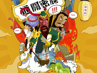 三国城-通关秘籍