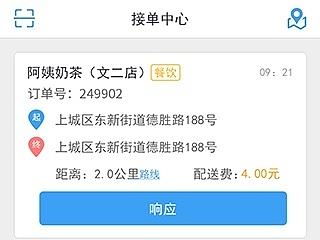 配送货运app
