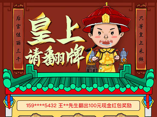 翻牌活动