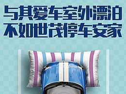 车位
