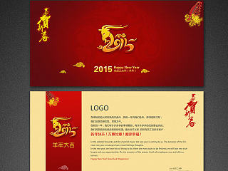 2015羊年恭贺新春明信片设计
